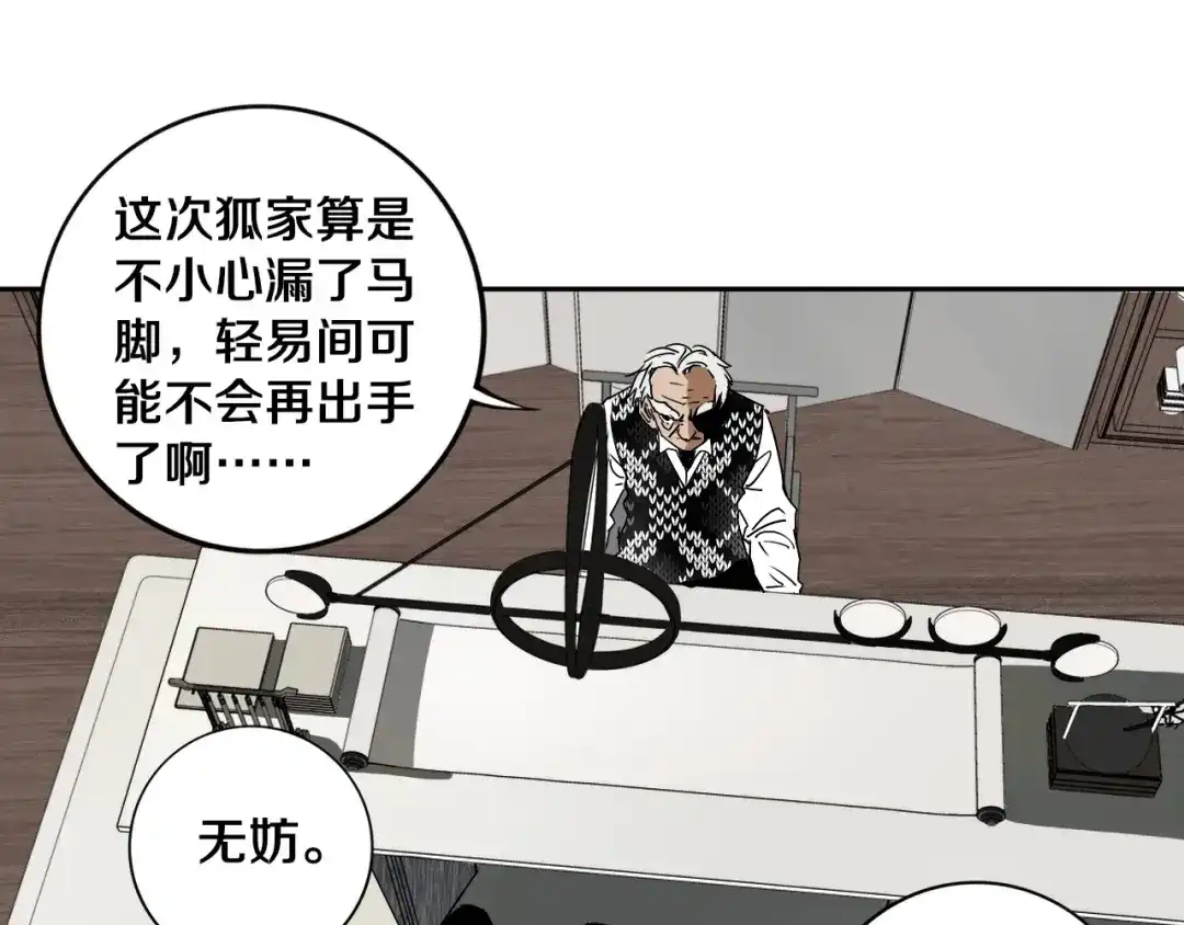 《关于我的神棍师父》第18话 混世膜王回归 第21页