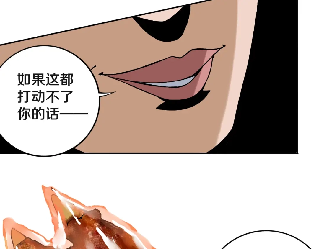《关于我的神棍师父》第18话 混世膜王回归 第61页