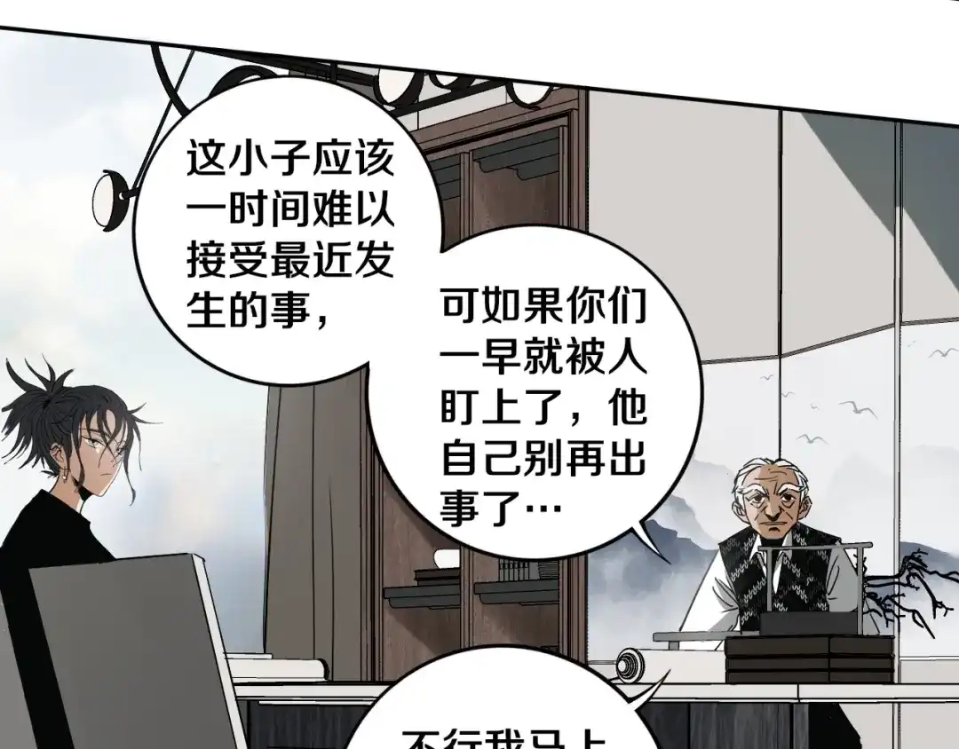 《关于我的神棍师父》第18话 混世膜王回归 第41页