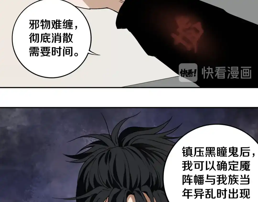 《关于我的神棍师父》第18话 混世膜王回归 第12页