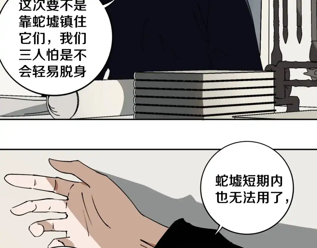 《关于我的神棍师父》第18话 混世膜王回归 第11页