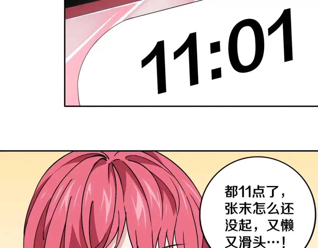 《关于我的神棍师父》第18话 混世膜王回归 第28页