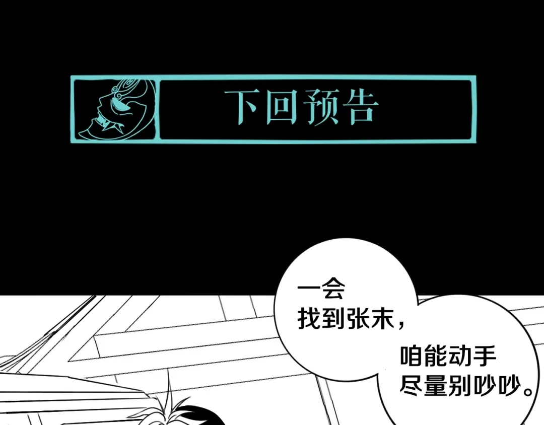 《关于我的神棍师父》第18话 混世膜王回归 第77页