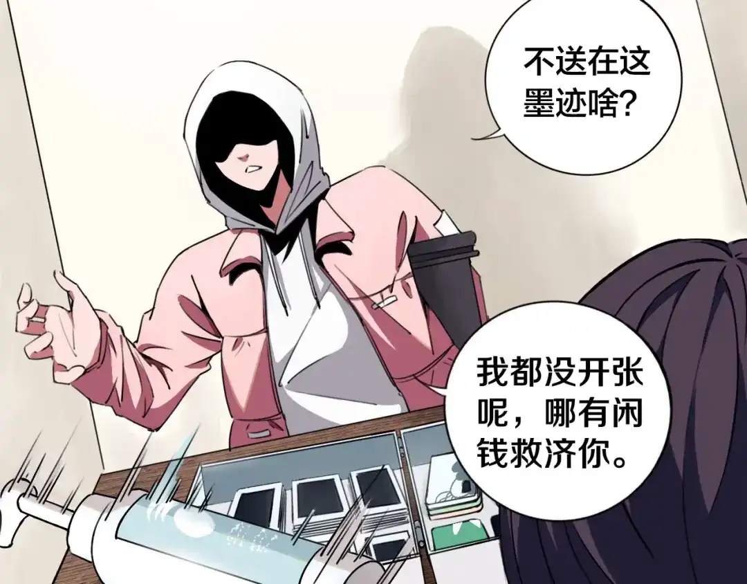 《关于我的神棍师父》第1话 哎呀，我说命运呐！ 第21页