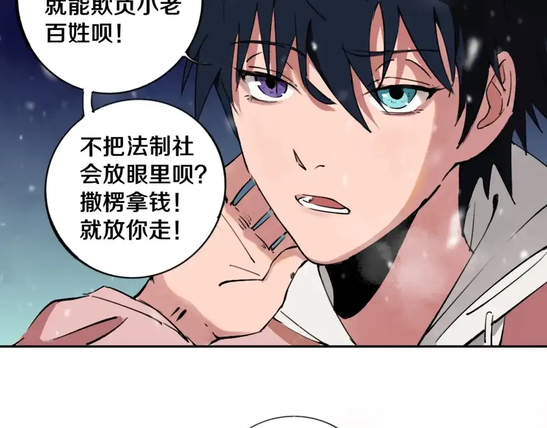《关于我的神棍师父》第1话 哎呀，我说命运呐！ 第69页
