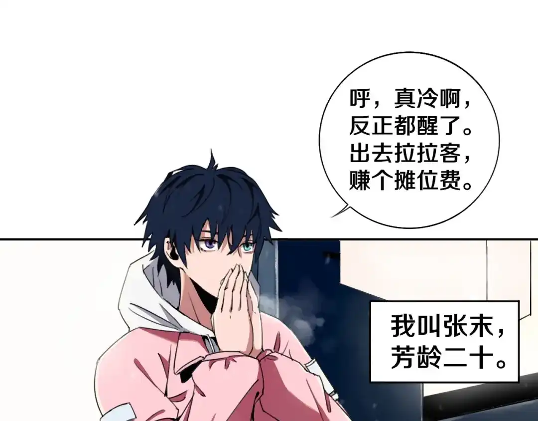 《关于我的神棍师父》第1话 哎呀，我说命运呐！ 第29页