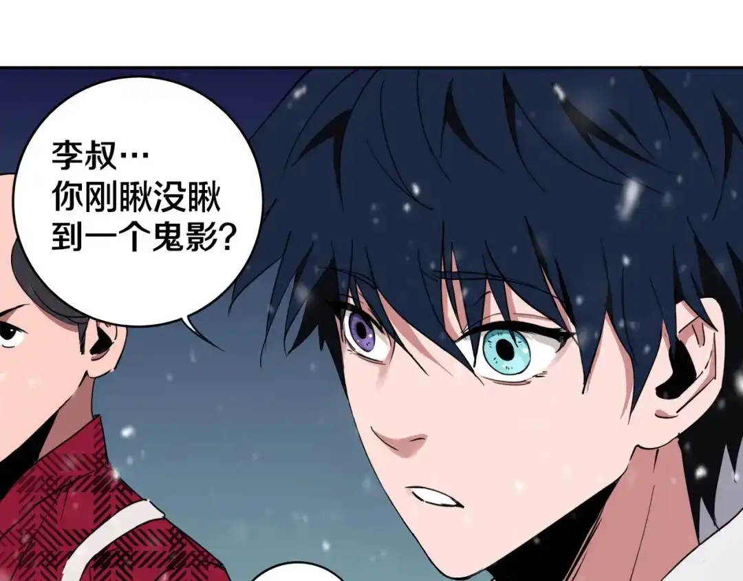 《关于我的神棍师父》第1话 哎呀，我说命运呐！ 第80页