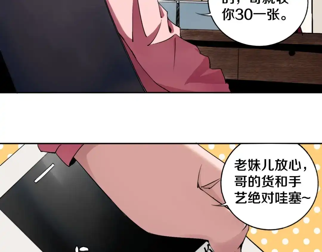 《关于我的神棍师父》第1话 哎呀，我说命运呐！ 第36页