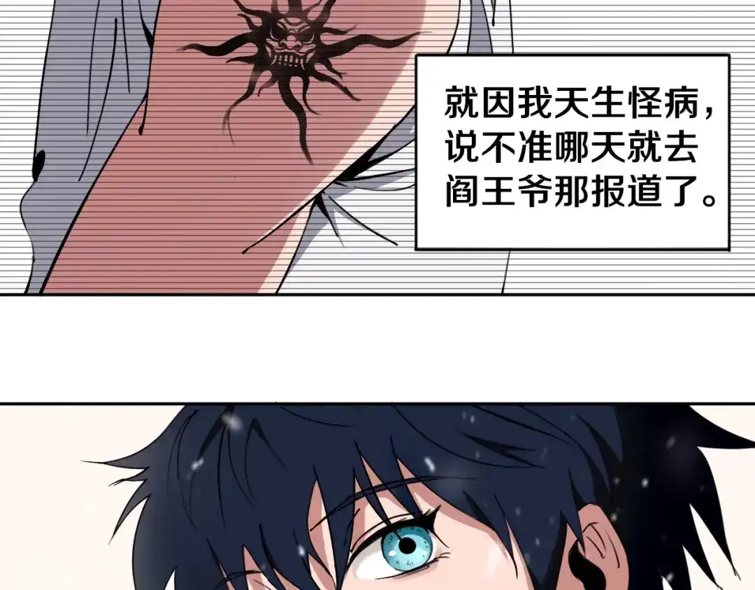 《关于我的神棍师父》第1话 哎呀，我说命运呐！ 第32页