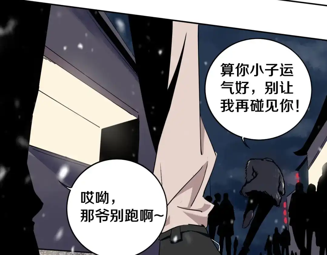 《关于我的神棍师父》第1话 哎呀，我说命运呐！ 第82页