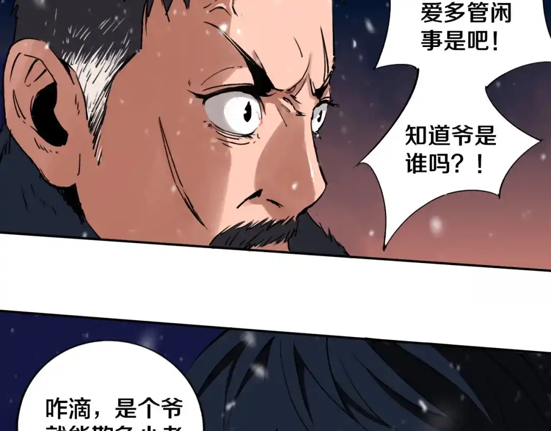 《关于我的神棍师父》第1话 哎呀，我说命运呐！ 第68页