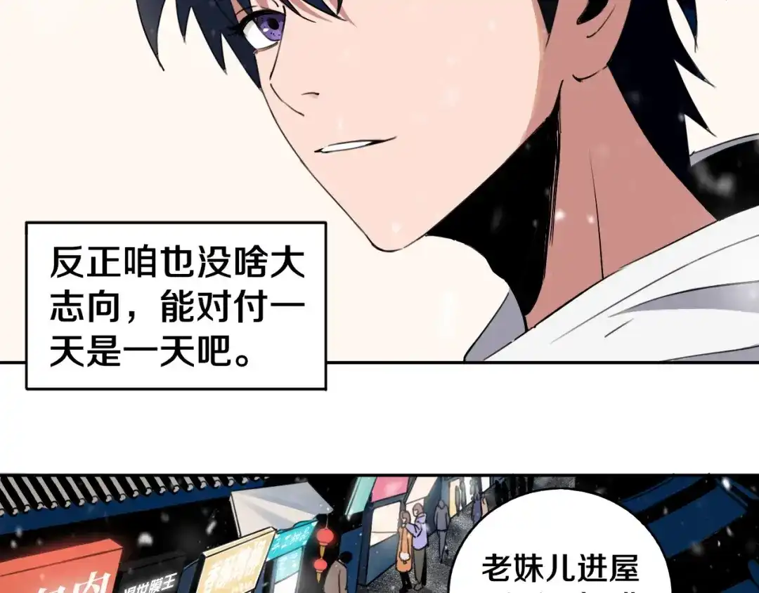 《关于我的神棍师父》第1话 哎呀，我说命运呐！ 第33页