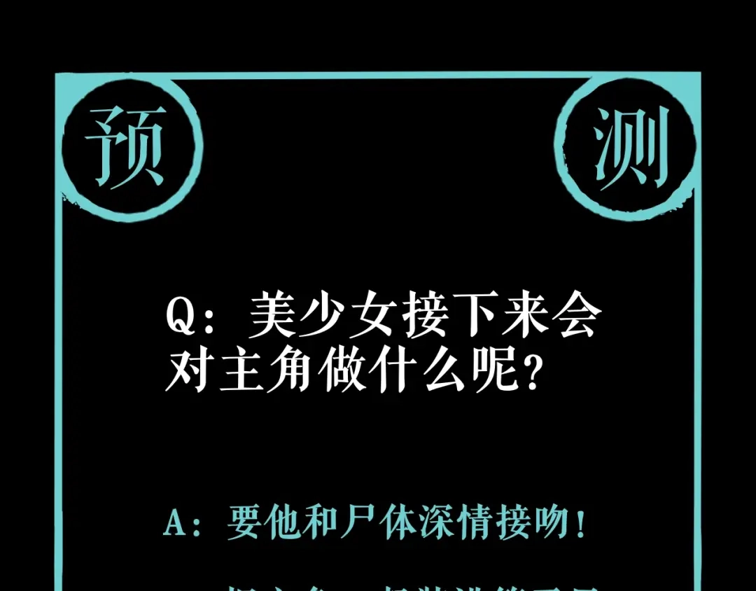 《关于我的神棍师父》第1话 哎呀，我说命运呐！ 第142页