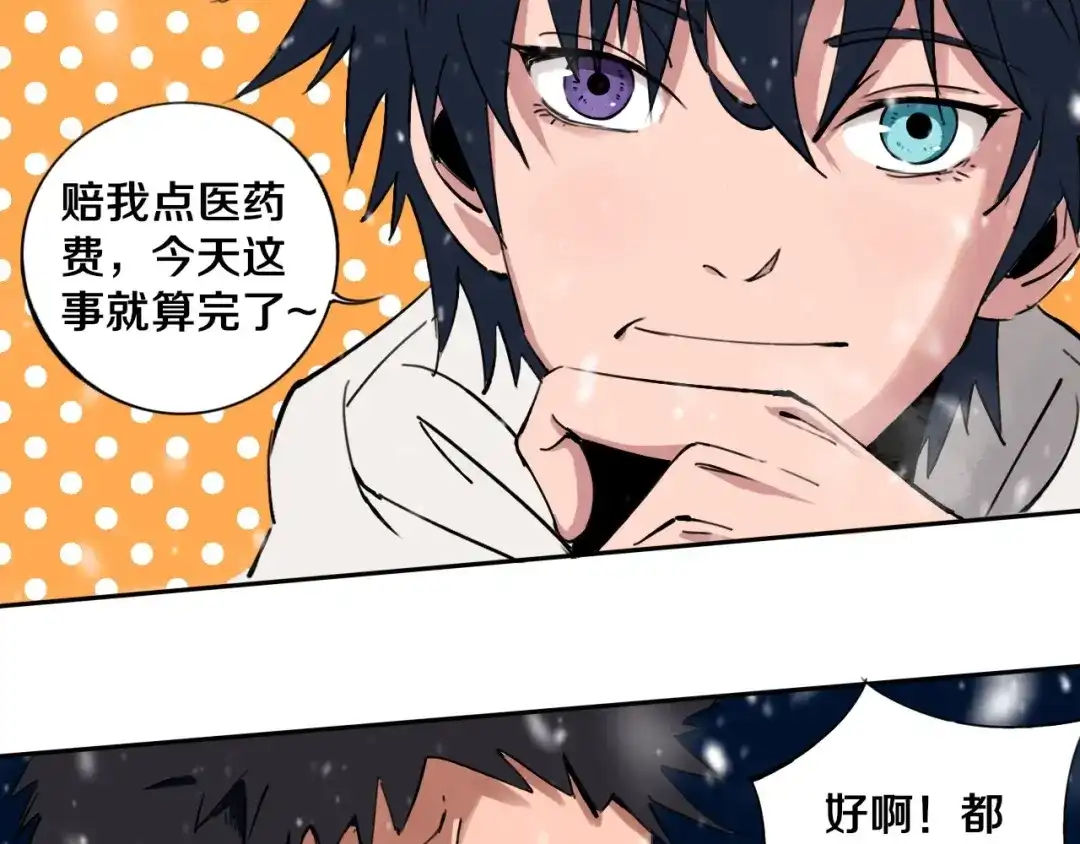 《关于我的神棍师父》第1话 哎呀，我说命运呐！ 第67页