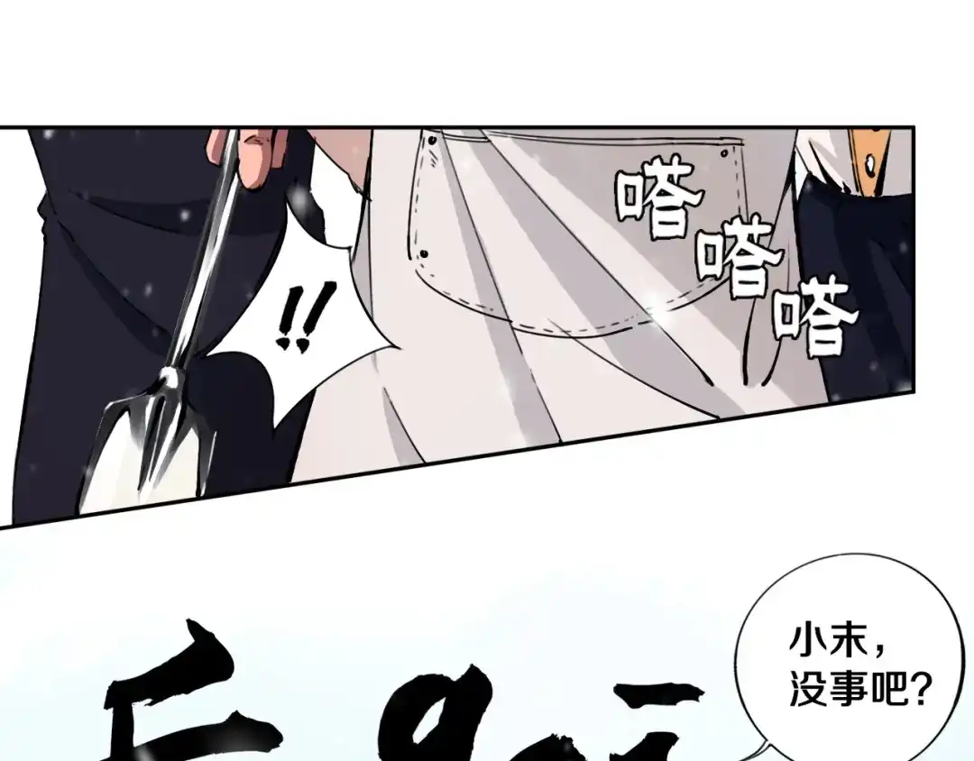 《关于我的神棍师父》第1话 哎呀，我说命运呐！ 第64页