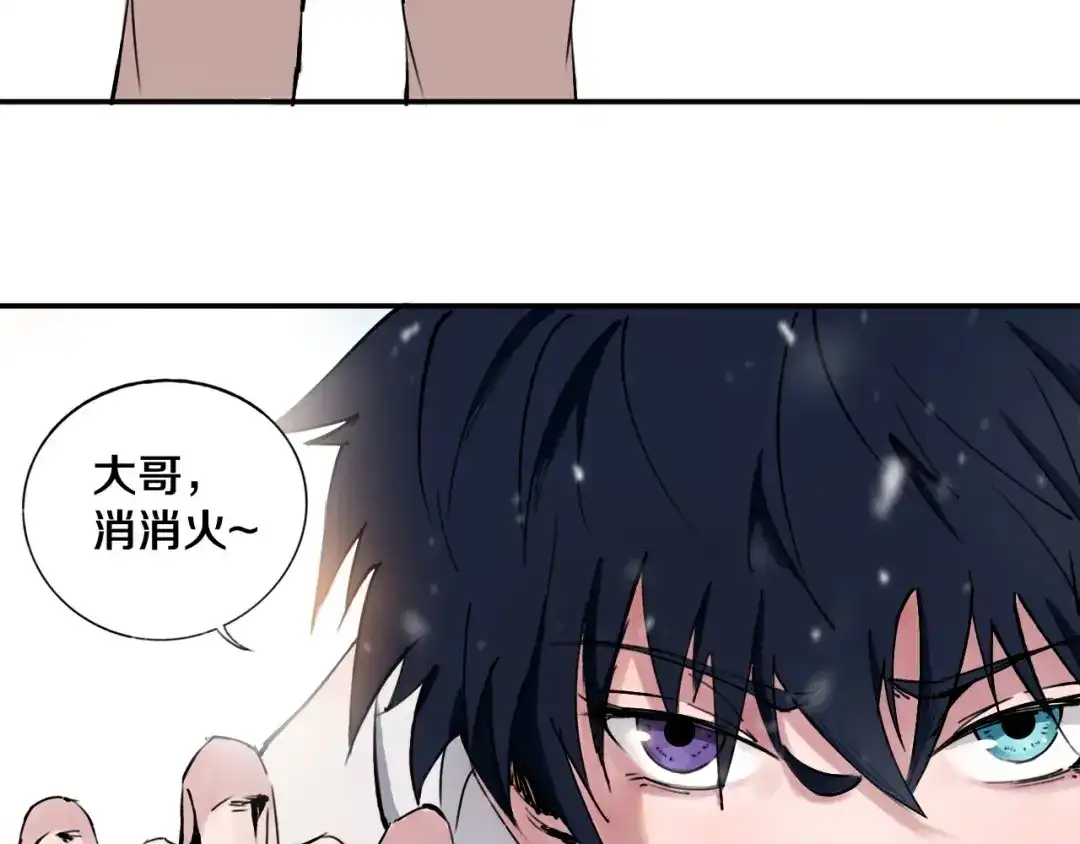 《关于我的神棍师父》第1话 哎呀，我说命运呐！ 第55页