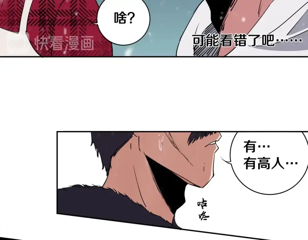 《关于我的神棍师父》第1话 哎呀，我说命运呐！ 第81页