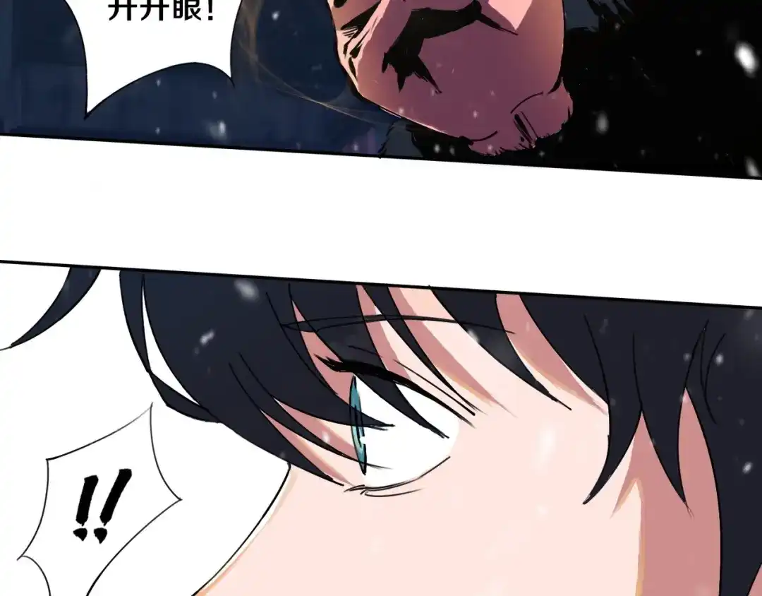 《关于我的神棍师父》第1话 哎呀，我说命运呐！ 第72页