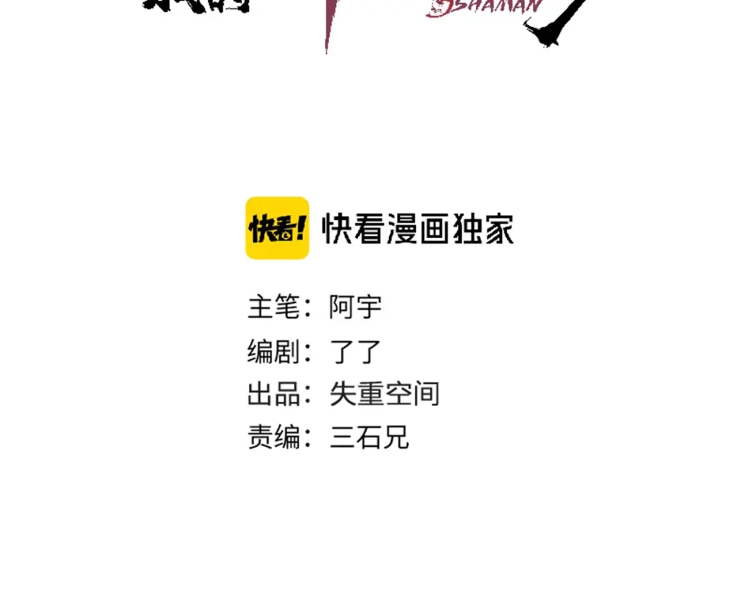 《关于我的神棍师父》第1话 哎呀，我说命运呐！ 第3页