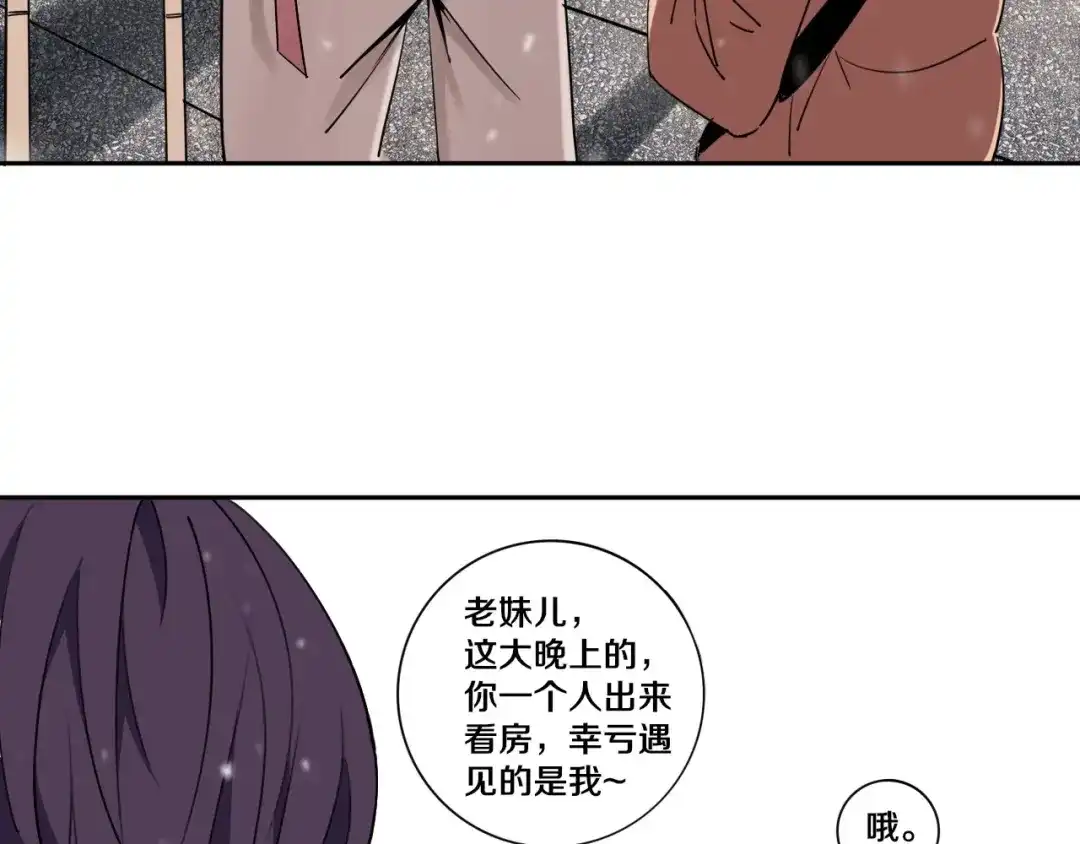 《关于我的神棍师父》第1话 哎呀，我说命运呐！ 第93页