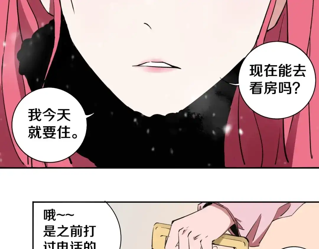 《关于我的神棍师父》第1话 哎呀，我说命运呐！ 第90页