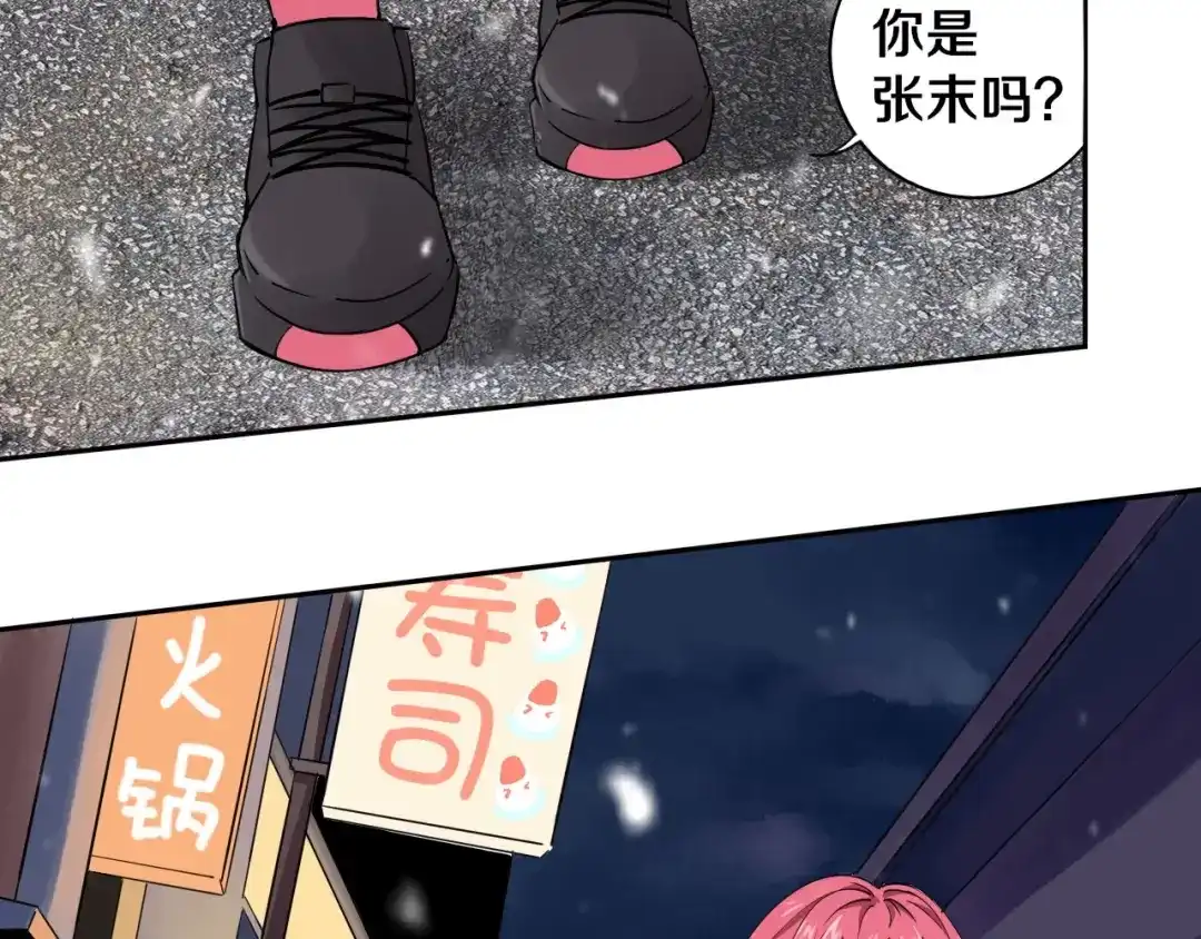 《关于我的神棍师父》第1话 哎呀，我说命运呐！ 第85页