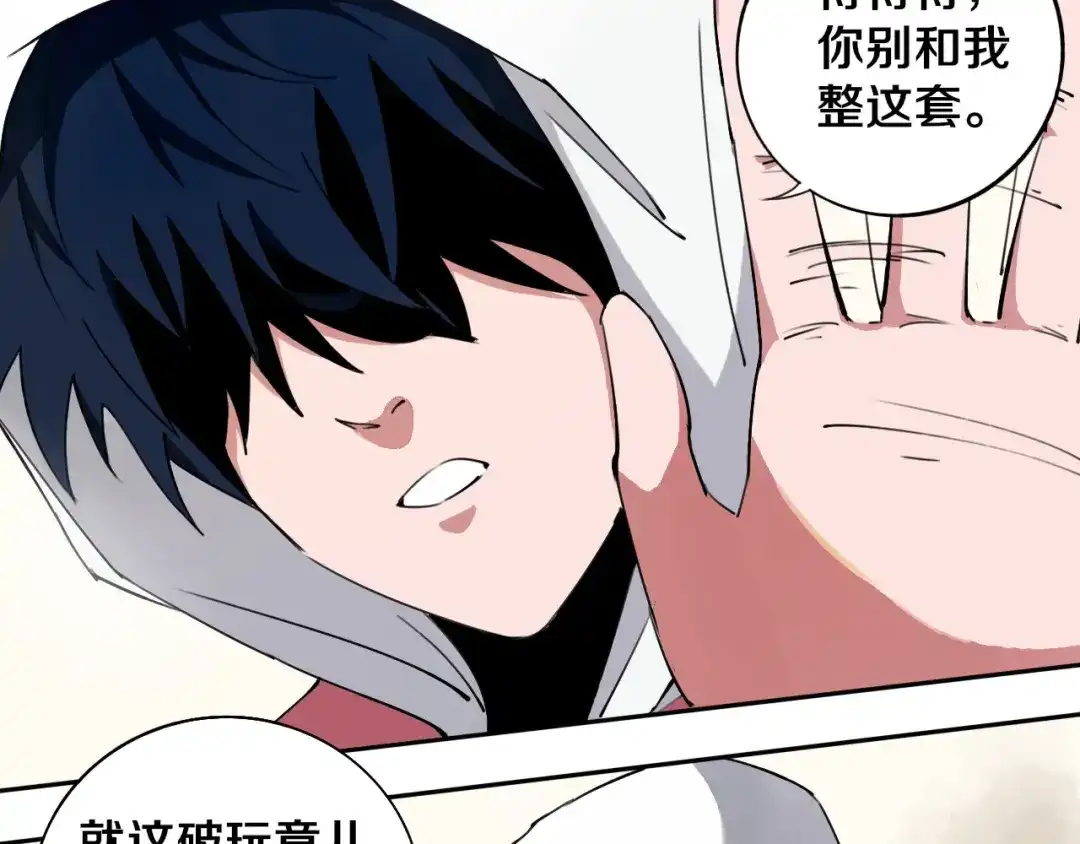 《关于我的神棍师父》第1话 哎呀，我说命运呐！ 第18页