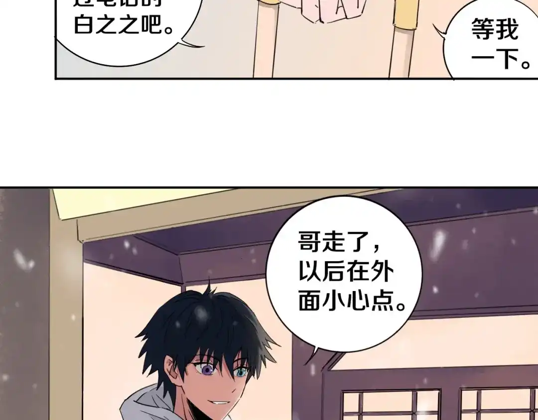 《关于我的神棍师父》第1话 哎呀，我说命运呐！ 第91页
