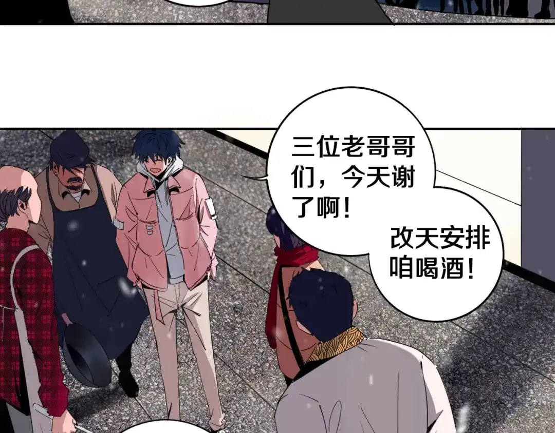《关于我的神棍师父》第1话 哎呀，我说命运呐！ 第83页
