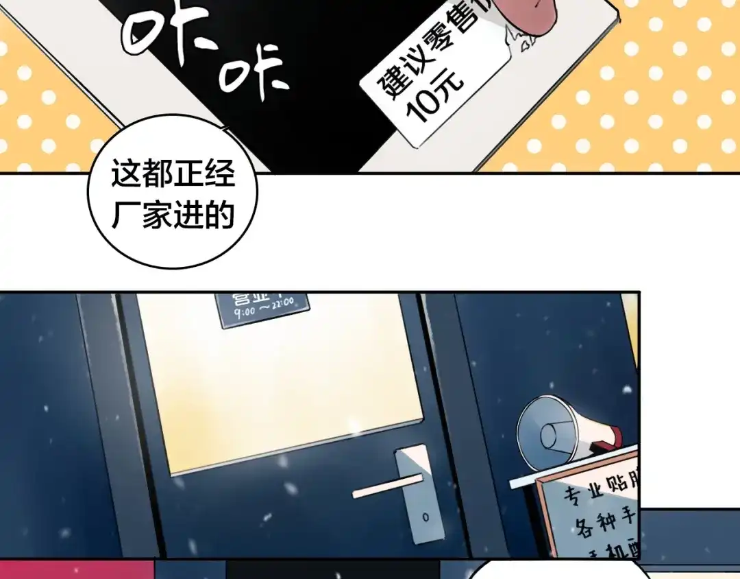 《关于我的神棍师父》第1话 哎呀，我说命运呐！ 第37页