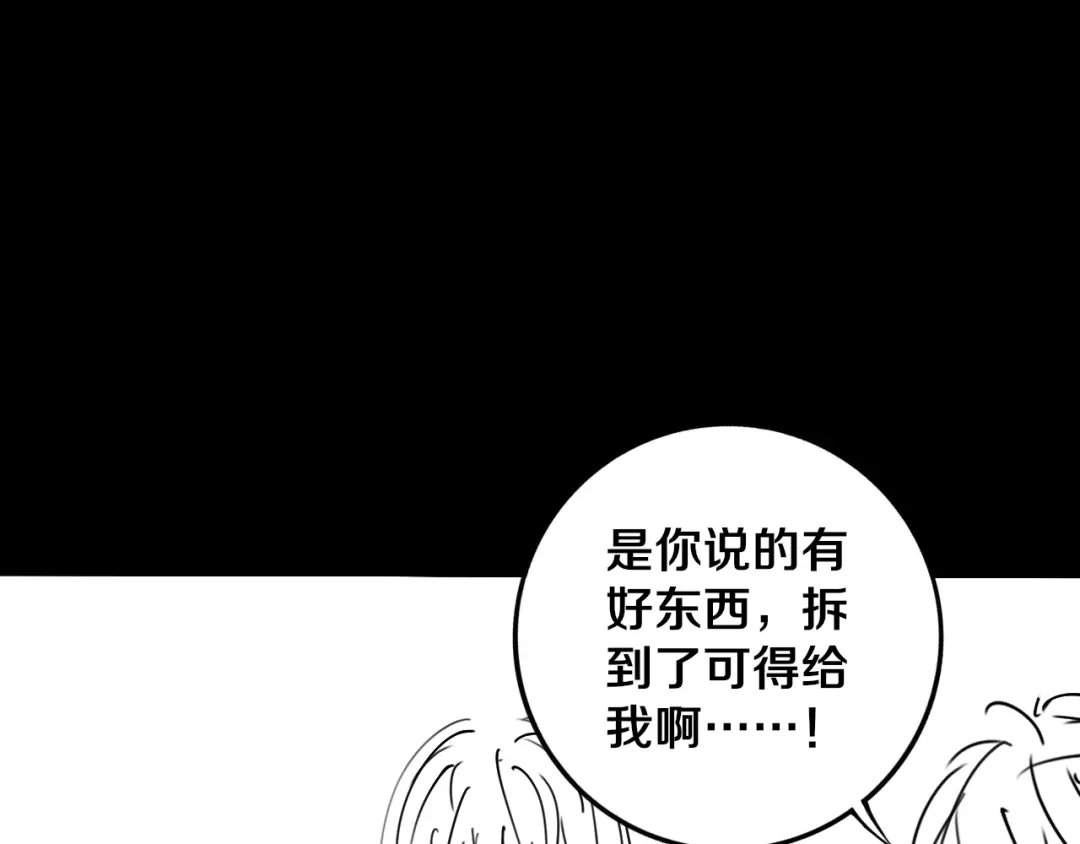 《关于我的神棍师父》第19话 来者不善！ 第87页