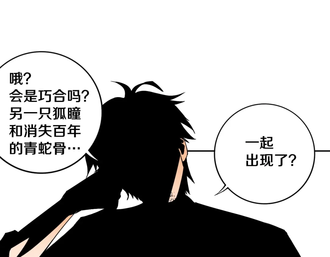 《关于我的神棍师父》第19话 来者不善！ 第66页