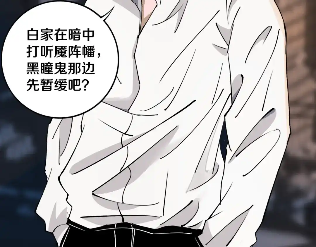 《关于我的神棍师父》第19话 来者不善！ 第70页