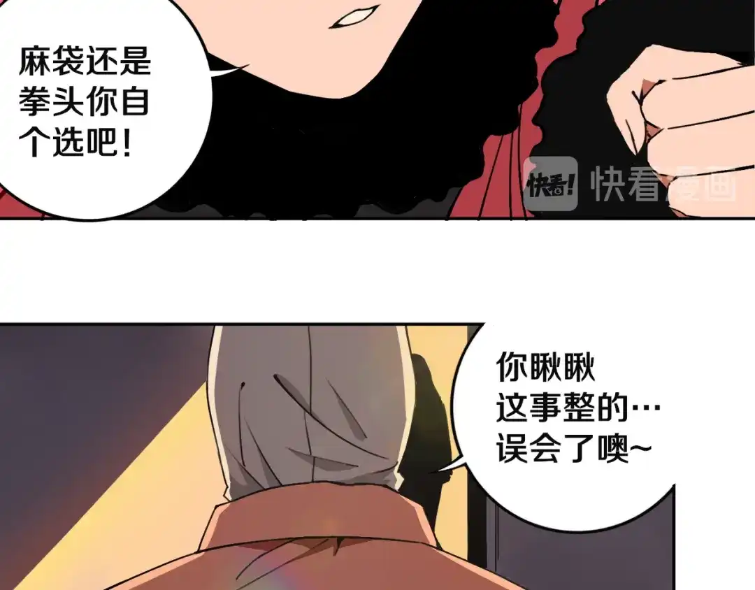 《关于我的神棍师父》第19话 来者不善！ 第44页