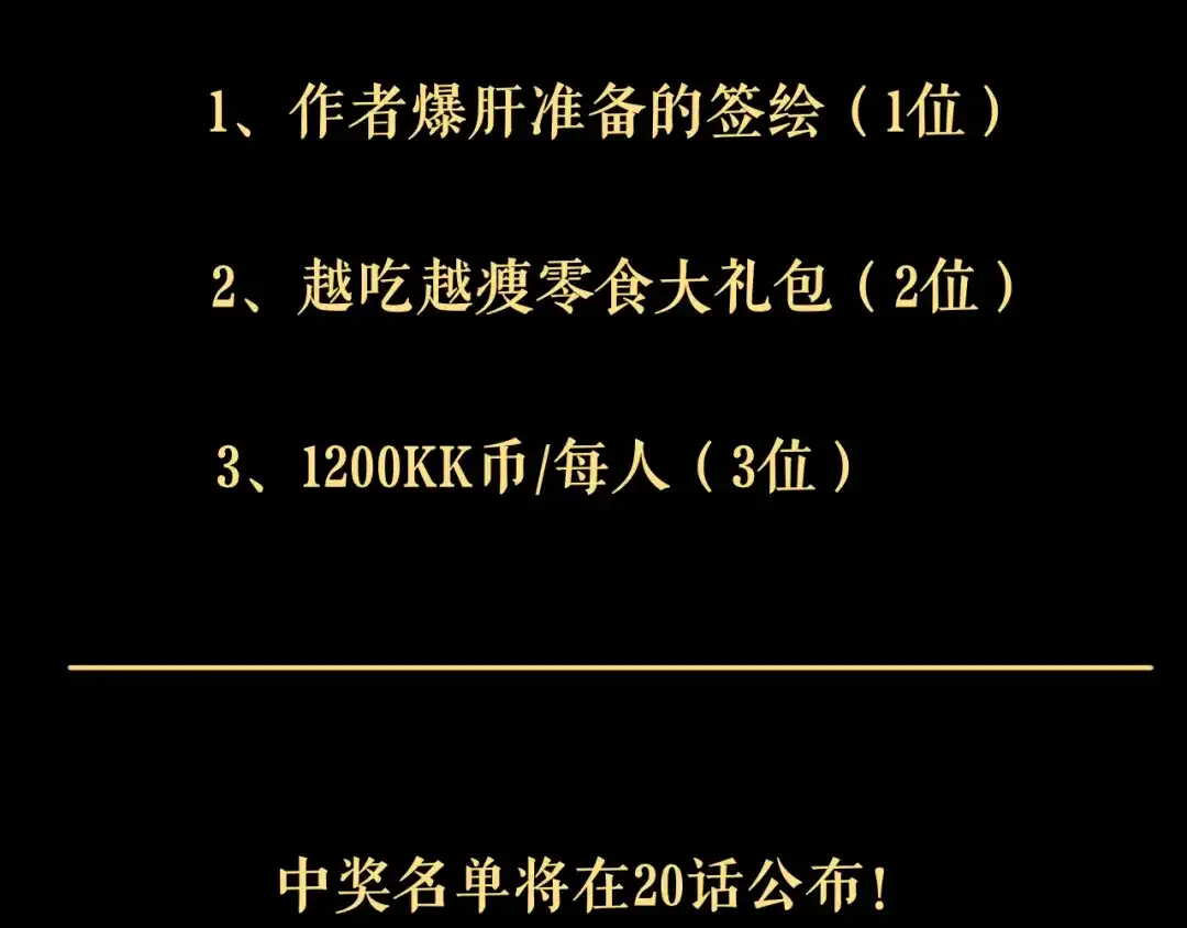 《关于我的神棍师父》第19话 来者不善！ 第105页