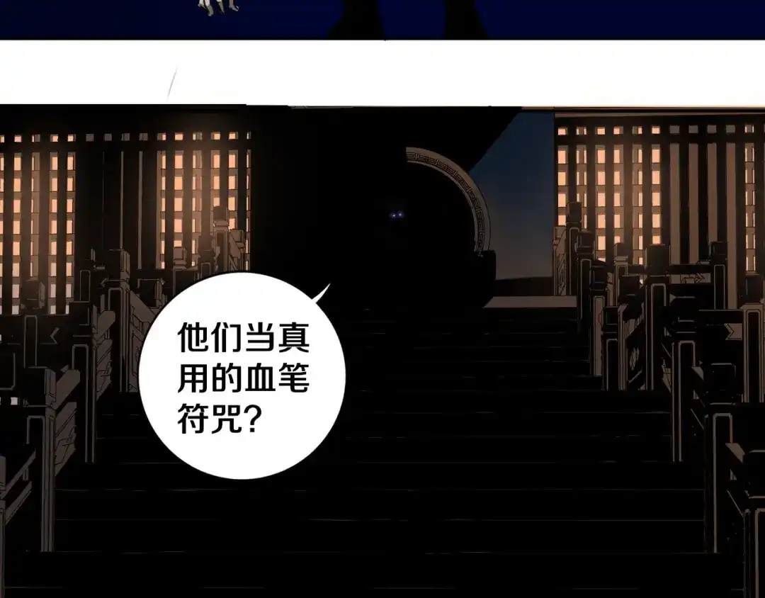 《关于我的神棍师父》第19话 来者不善！ 第60页