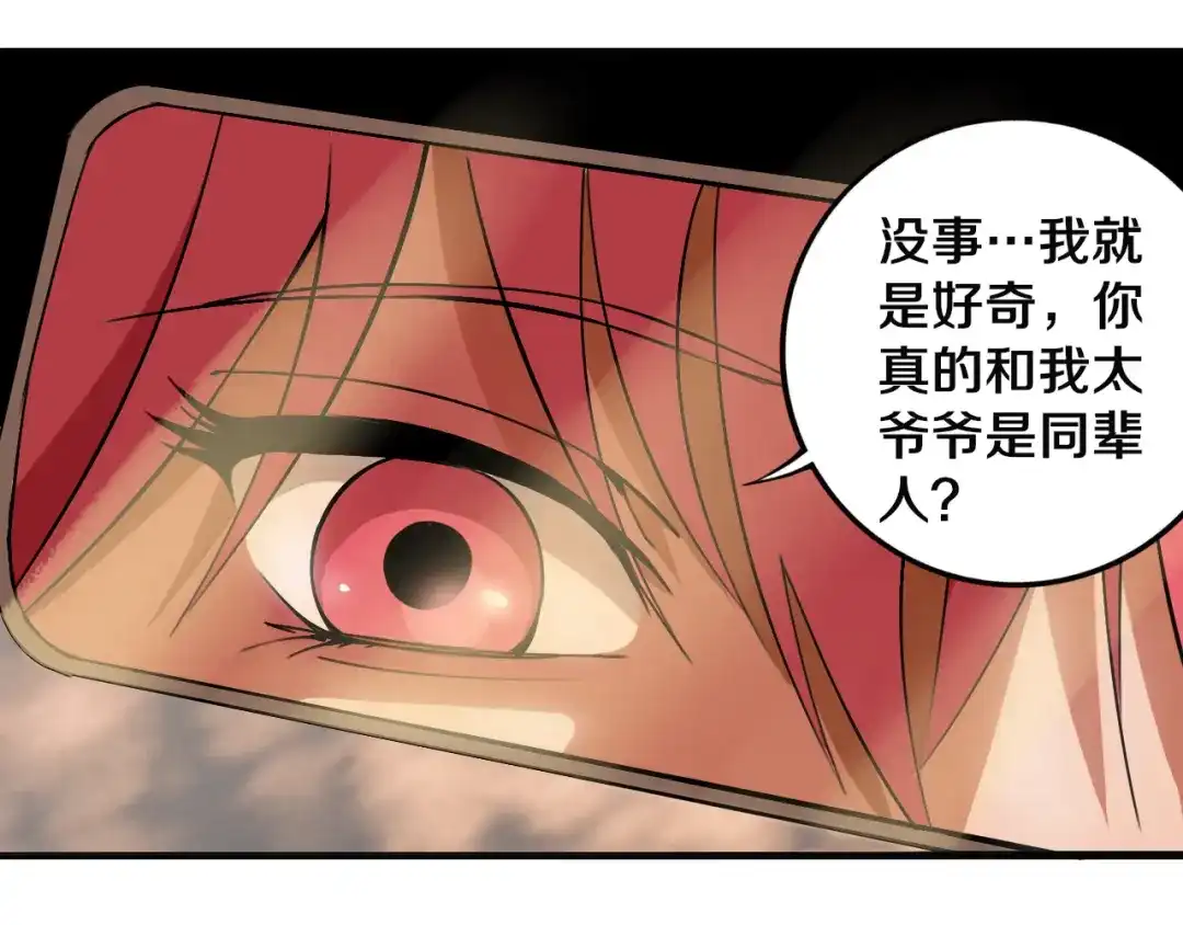 《关于我的神棍师父》第19话 来者不善！ 第4页
