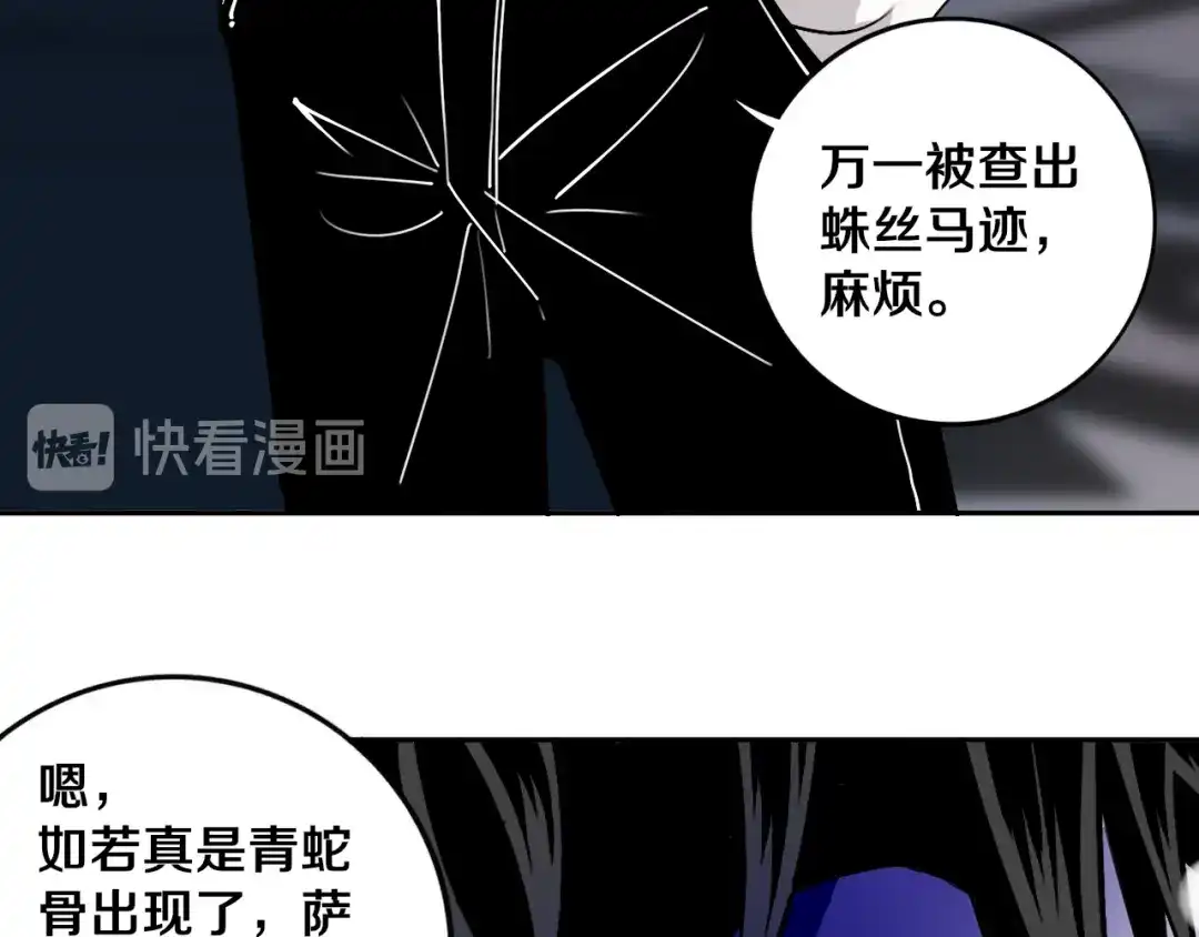 《关于我的神棍师父》第19话 来者不善！ 第71页