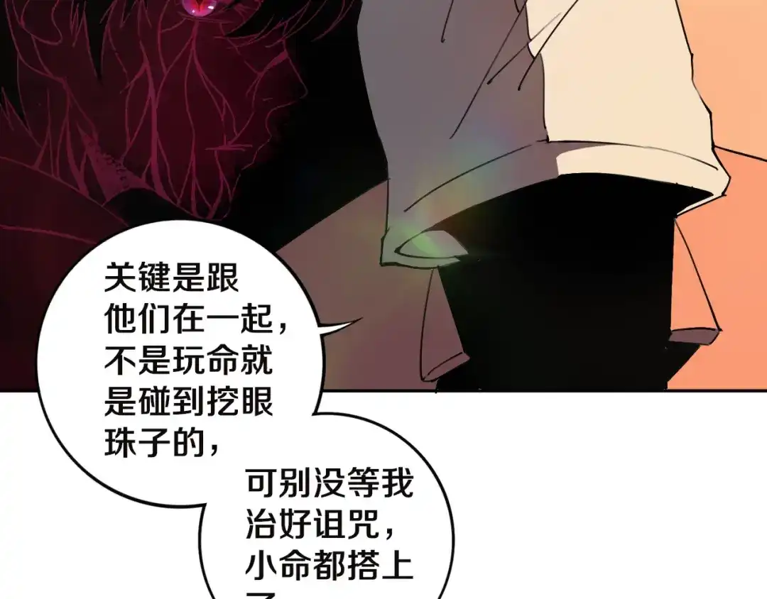 《关于我的神棍师父》第19话 来者不善！ 第23页
