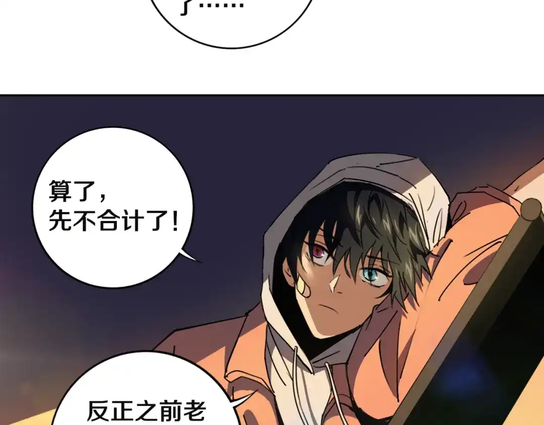 《关于我的神棍师父》第19话 来者不善！ 第24页