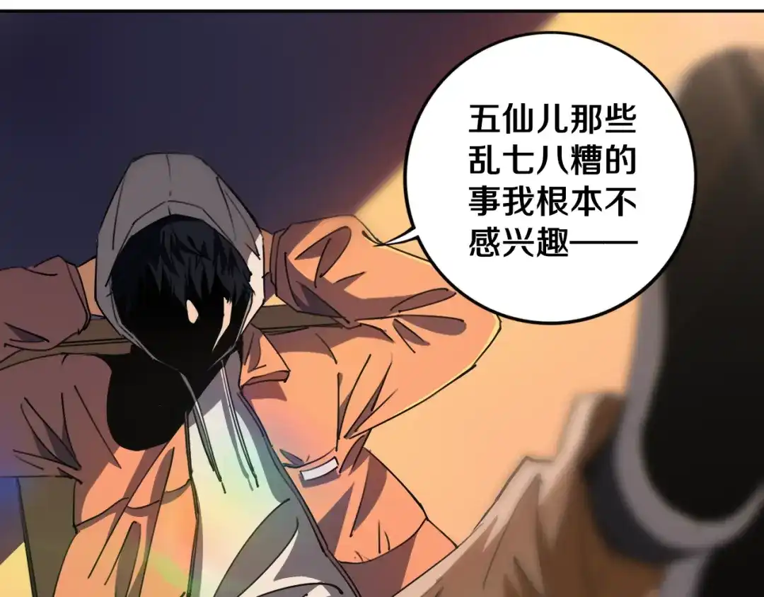 《关于我的神棍师父》第19话 来者不善！ 第21页