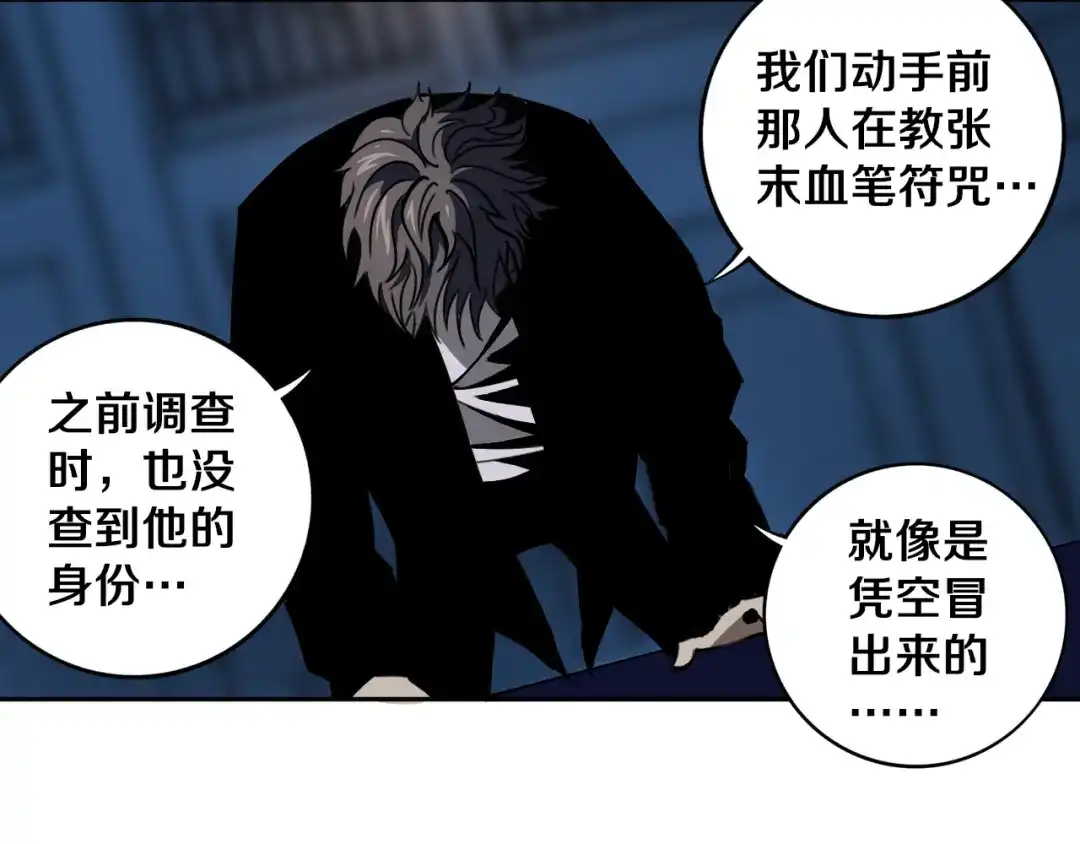 《关于我的神棍师父》第19话 来者不善！ 第65页