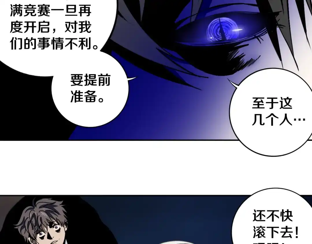 《关于我的神棍师父》第19话 来者不善！ 第72页