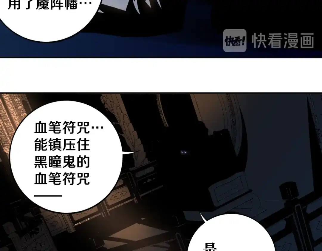 《关于我的神棍师父》第19话 来者不善！ 第62页