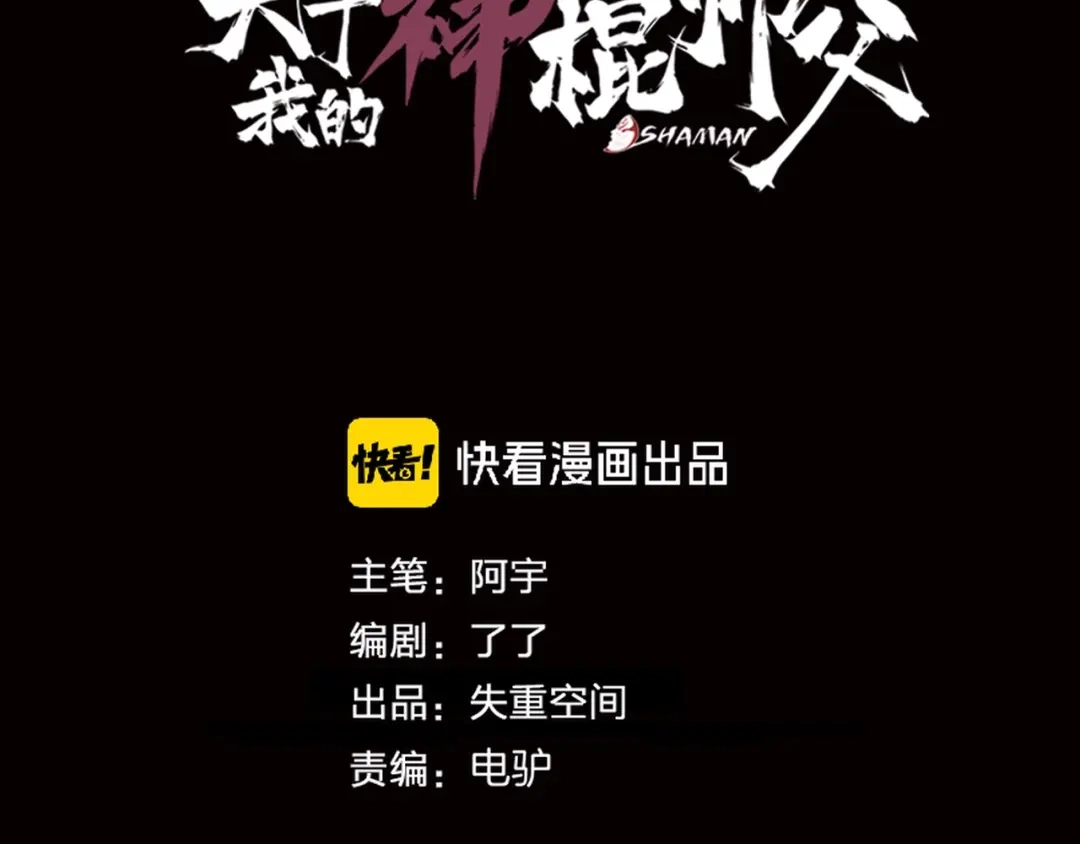 《关于我的神棍师父》第20话 最后的倔强 第3页