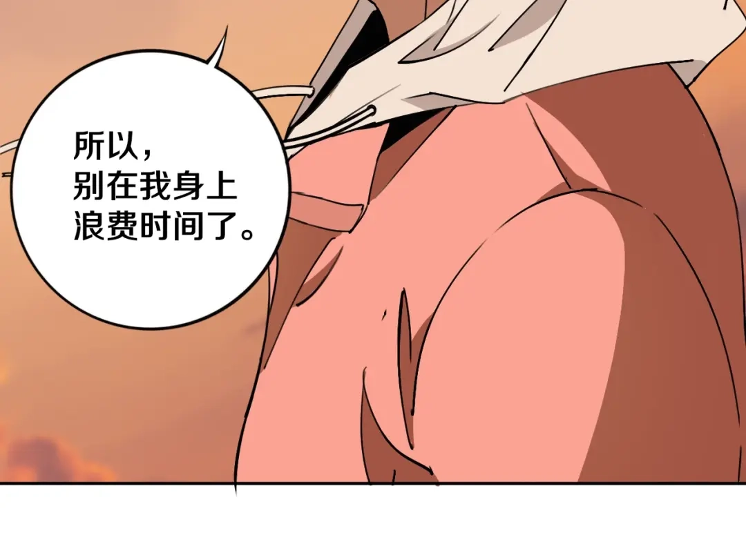 《关于我的神棍师父》第20话 最后的倔强 第78页