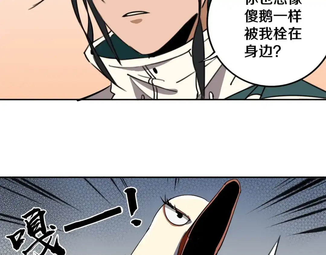 《关于我的神棍师父》第20话 最后的倔强 第50页