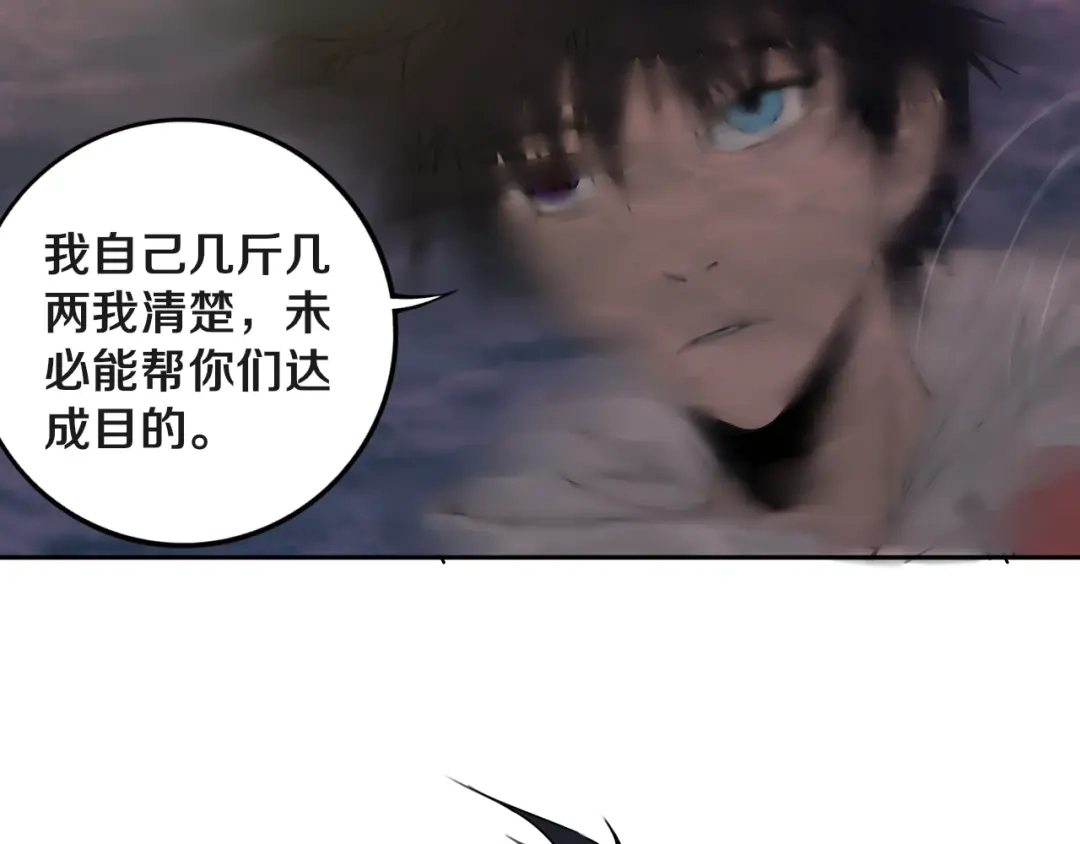 《关于我的神棍师父》第20话 最后的倔强 第76页