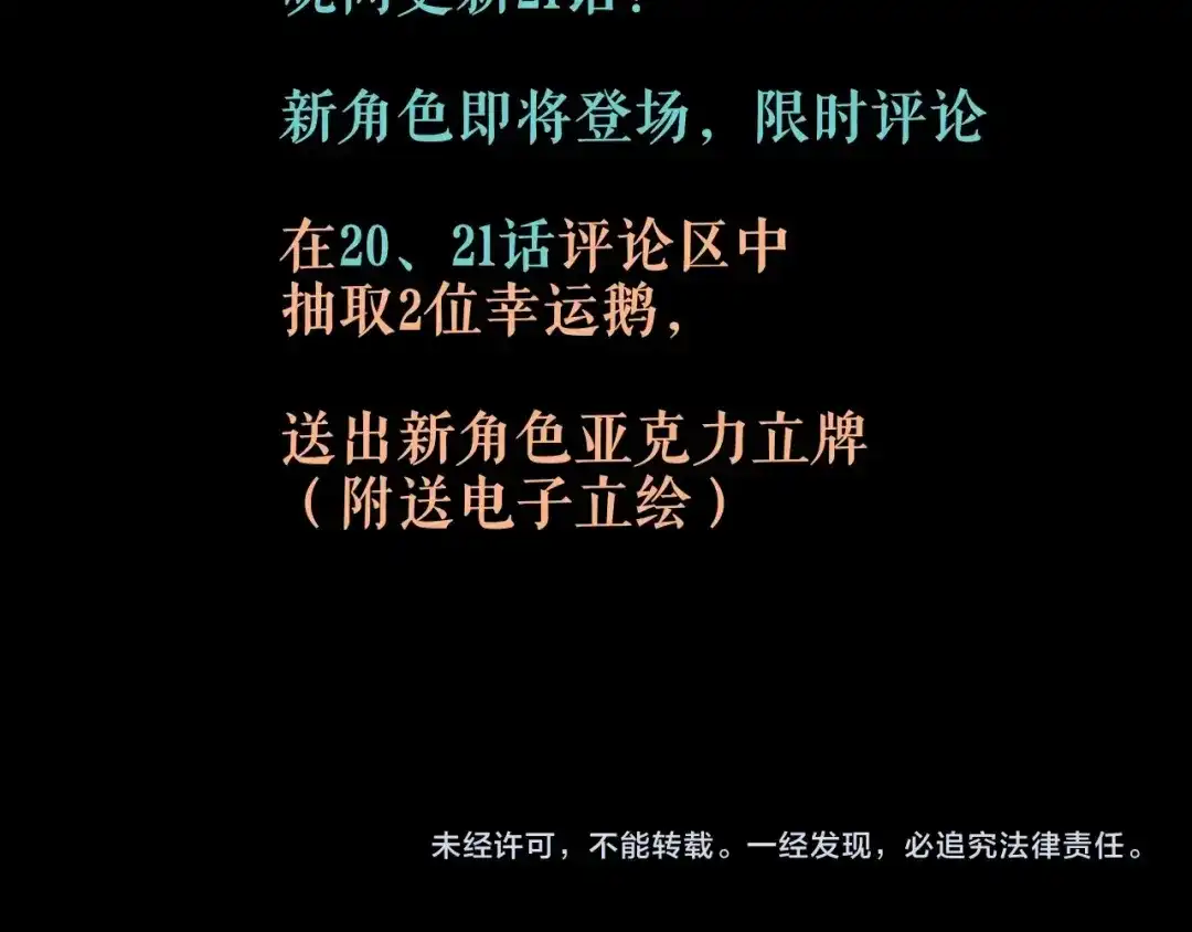 《关于我的神棍师父》第20话 最后的倔强 第87页