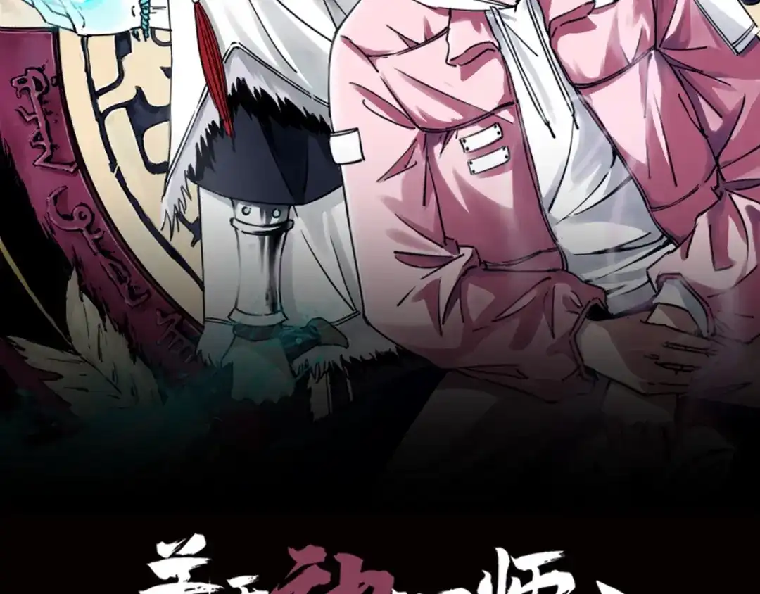 《关于我的神棍师父》第20话 最后的倔强 第2页